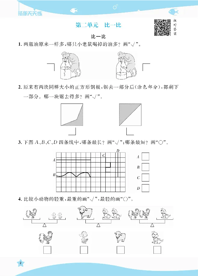 《扬帆天天练》提优特训-数学1年级上册（SJ）_一年级上下册资料_小学一年级学习资料-25年更新版_1-03、小学一年级数学上册_苏教版_10、电子书籍