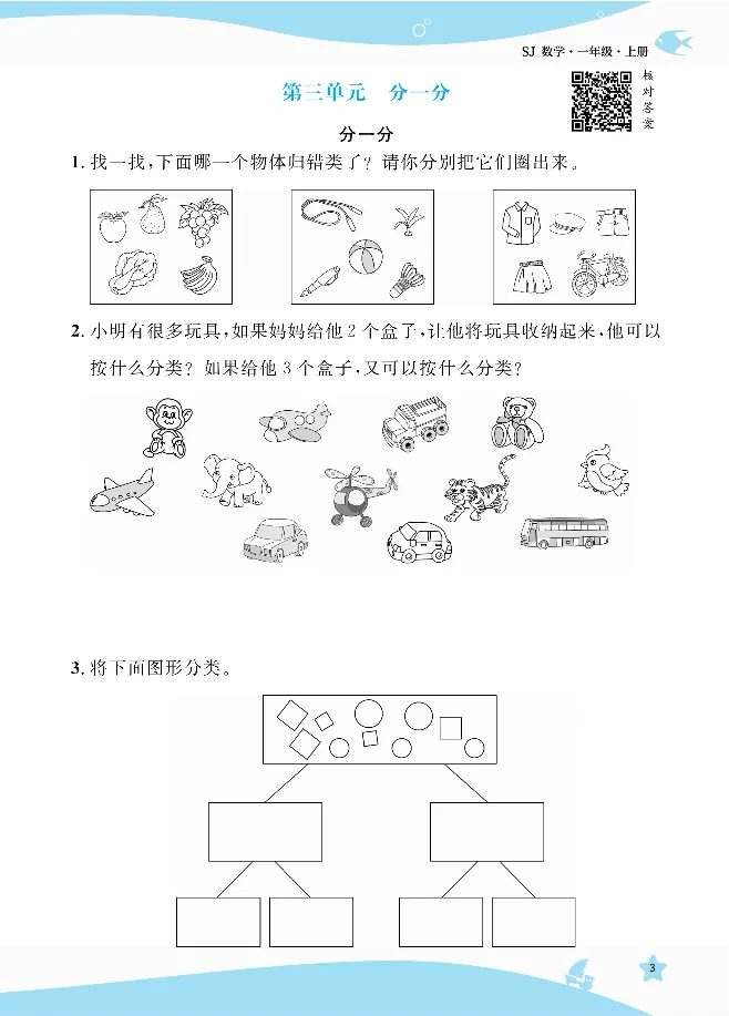 《扬帆天天练》提优特训-数学1年级上册（SJ）_一年级上下册资料_小学一年级学习资料-25年更新版_1-03、小学一年级数学上册_苏教版_10、电子书籍