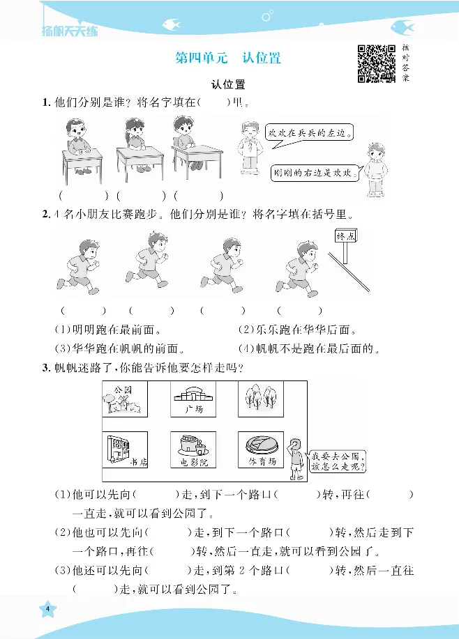 《扬帆天天练》提优特训-数学1年级上册（SJ）_一年级上下册资料_小学一年级学习资料-25年更新版_1-03、小学一年级数学上册_苏教版_10、电子书籍