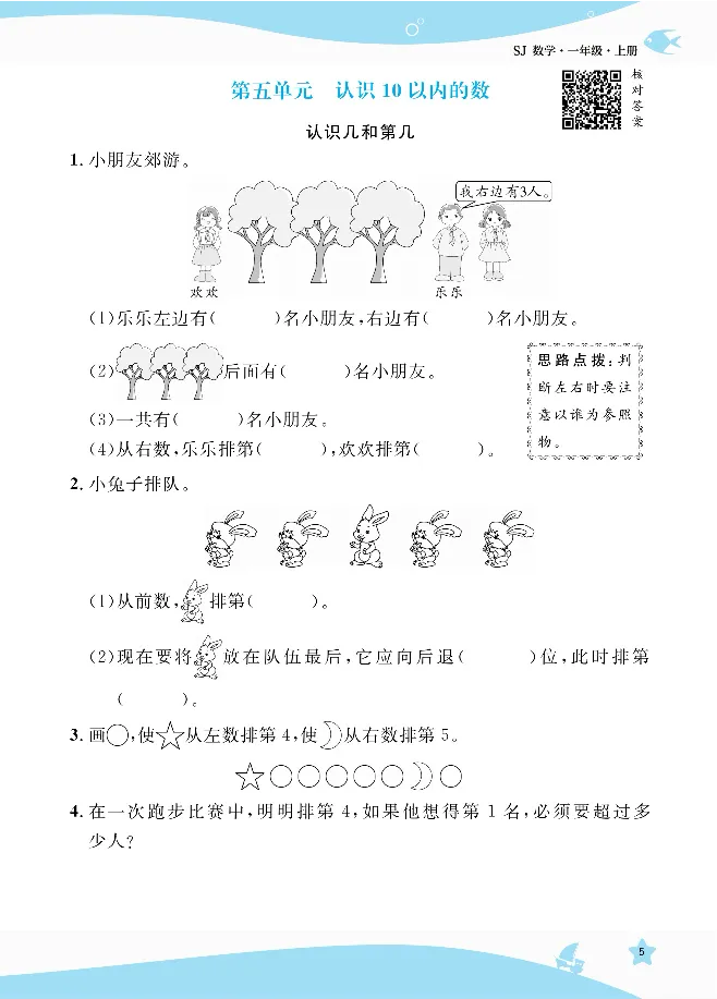 《扬帆天天练》提优特训-数学1年级上册（SJ）_一年级上下册资料_小学一年级学习资料-25年更新版_1-03、小学一年级数学上册_苏教版_10、电子书籍