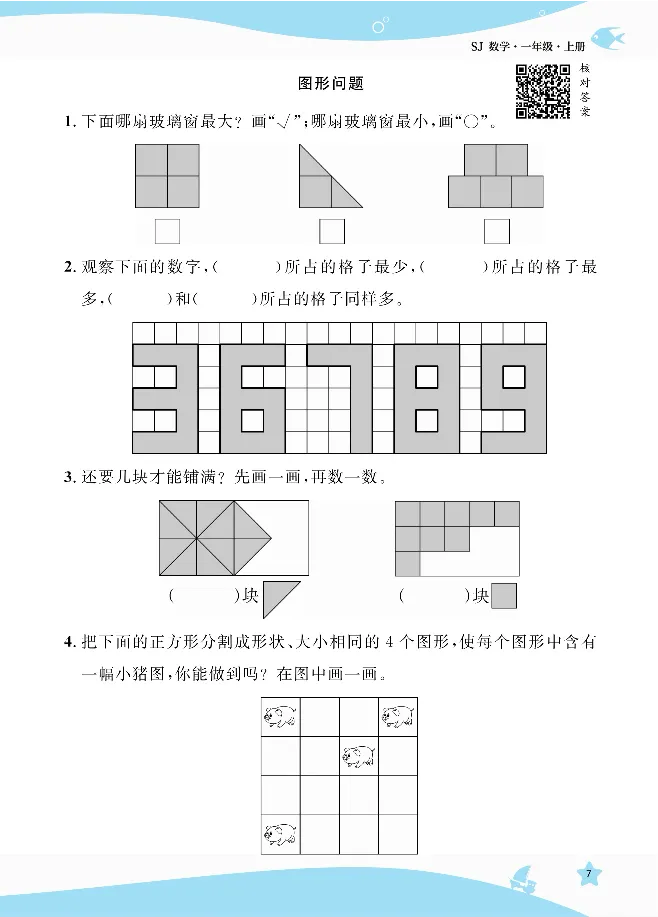 《扬帆天天练》提优特训-数学1年级上册（SJ）_一年级上下册资料_小学一年级学习资料-25年更新版_1-03、小学一年级数学上册_苏教版_10、电子书籍