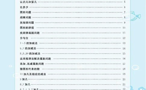 《扬帆天天练》提优特训-数学1年级上册（SJ）_一年级上下册资料_小学一年级学习资料-25年更新版_1-03、小学一年级数学上册_苏教版_10、电子书籍