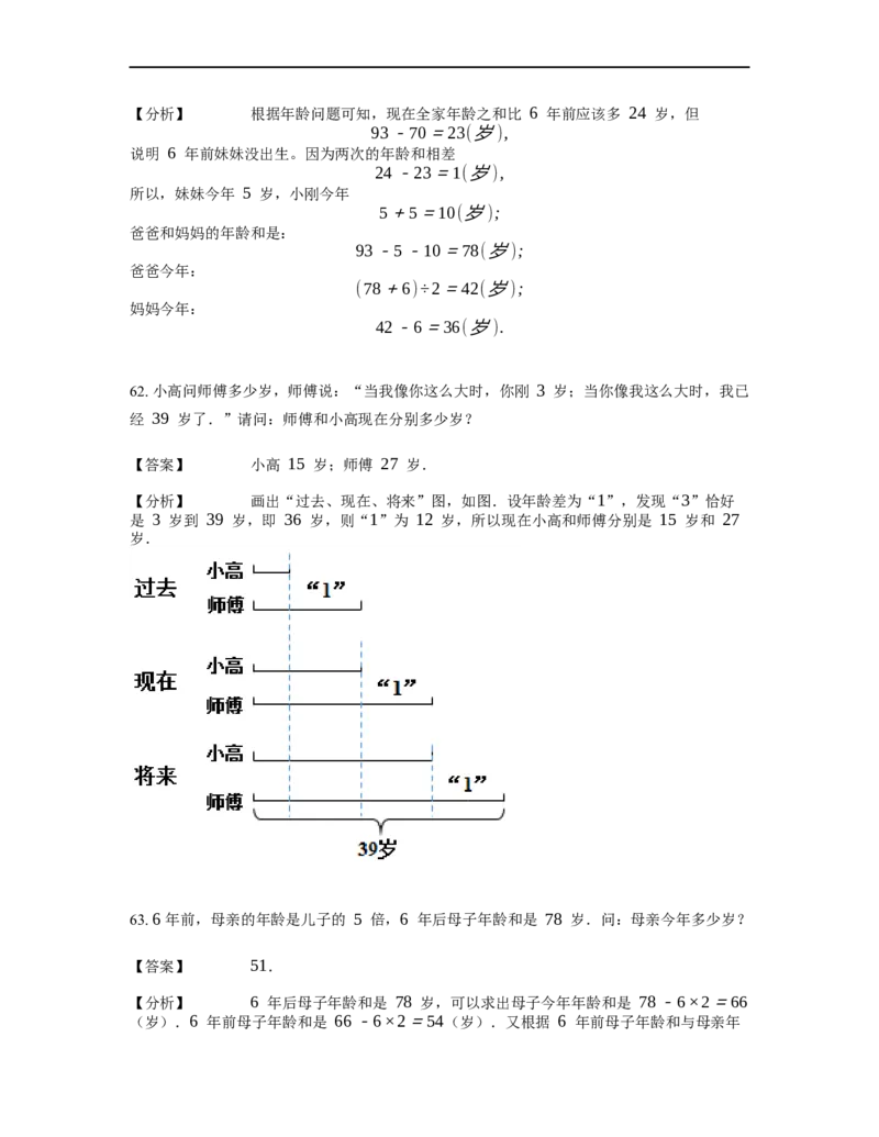 《应用题》经典年龄问题基本知识-2星题（含解析）全国通用版_小学数学母题大全一二三四五六年级上下册一题多解题母题解_《经典应用题》（含详解）