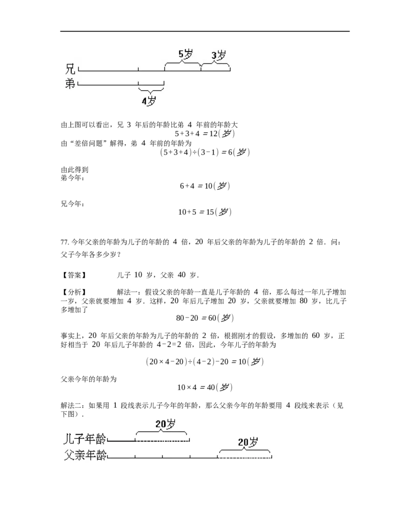《应用题》经典年龄问题基本知识-2星题（含解析）全国通用版_小学数学母题大全一二三四五六年级上下册一题多解题母题解_《经典应用题》（含详解）