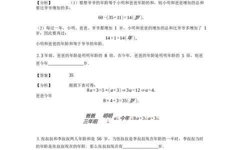 《应用题》经典年龄问题基本知识-2星题（含解析）全国通用版_小学数学母题大全一二三四五六年级上下册一题多解题母题解_《经典应用题》（含详解）