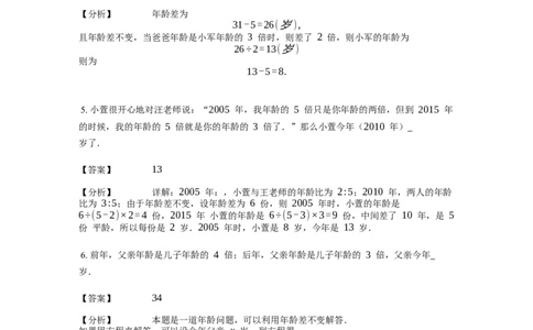 《应用题》经典年龄问题基本知识-2星题（含解析）全国通用版_小学数学母题大全一二三四五六年级上下册一题多解题母题解_《经典应用题》（含详解）