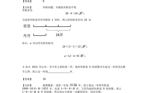 《应用题》经典年龄问题基本知识-2星题（含解析）全国通用版_小学数学母题大全一二三四五六年级上下册一题多解题母题解_《经典应用题》（含详解）