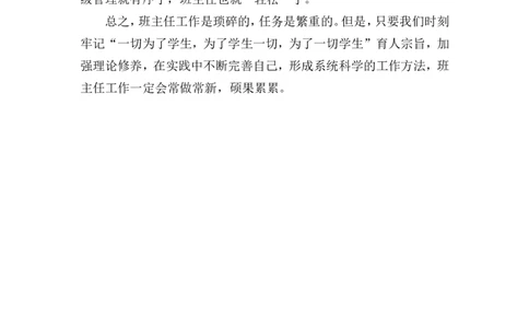 班主任工作妙招两则_一年级语文上册（统编版）_全套教学资源_课件教案2_语文1年级上册辅教资料_资源包_备课辅助_教育指南（学生、家长、教师）_教师启示