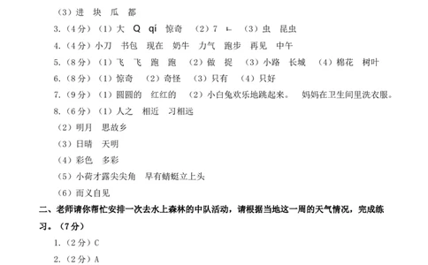 语文（提高卷02）参考答案_一年级语文下册（统编版）_期中+期末_期末试卷