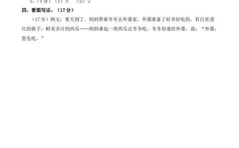 语文（提高卷02）参考答案_一年级语文下册（统编版）_期中+期末_期末试卷