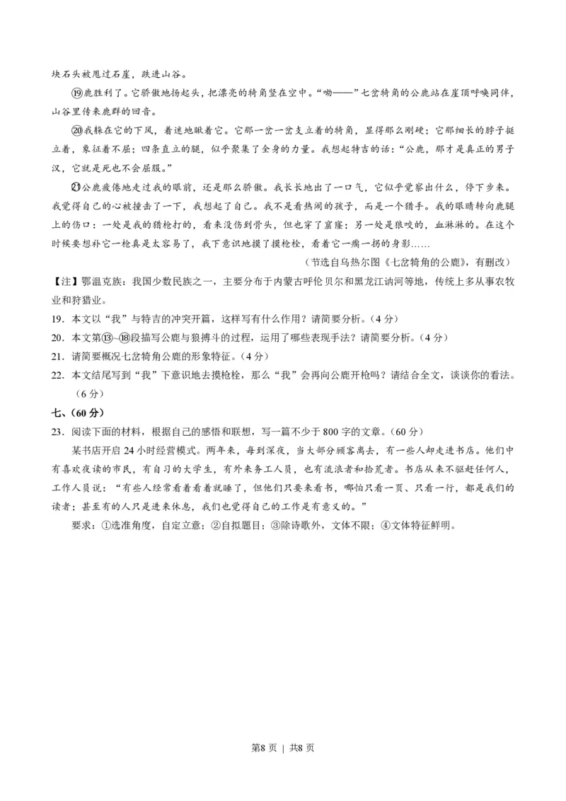 2017年高考语文试卷（山东）（空白卷）_语文历年高考真题_新&middot;PDF版2008-2025&middot;高考语文真题_语文（按省份分类）2008-2025_2008-2025&middot;（山东）语文高考真题