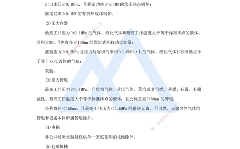 （51）特种设备的规定_2026年一级建造师_2026年一建机电_2025年一建机电SVIP_02-基础精讲✿高端面授✿深度强化_28-机电《实景精讲通关》杨海军HX_讲义