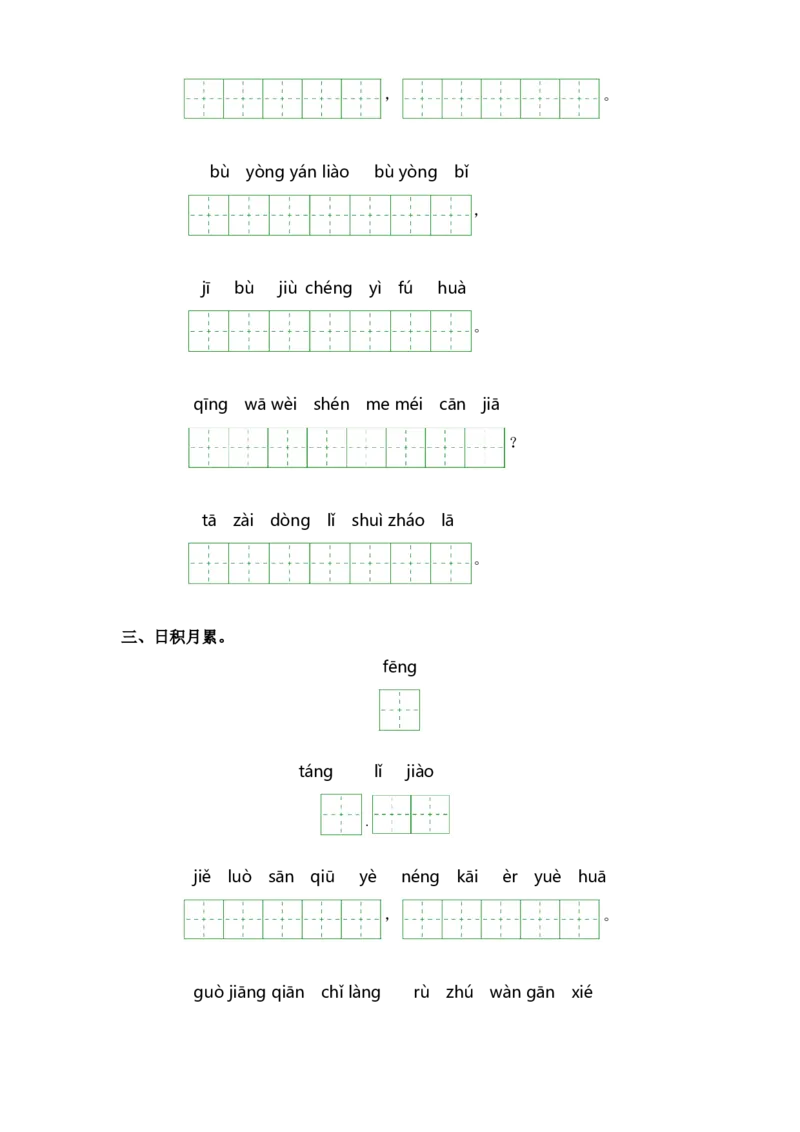 第八单元-一年级语文上册课文生字复习和古诗词默写（统编版）_一年级语文上册（统编版）_古诗词默写_2024版