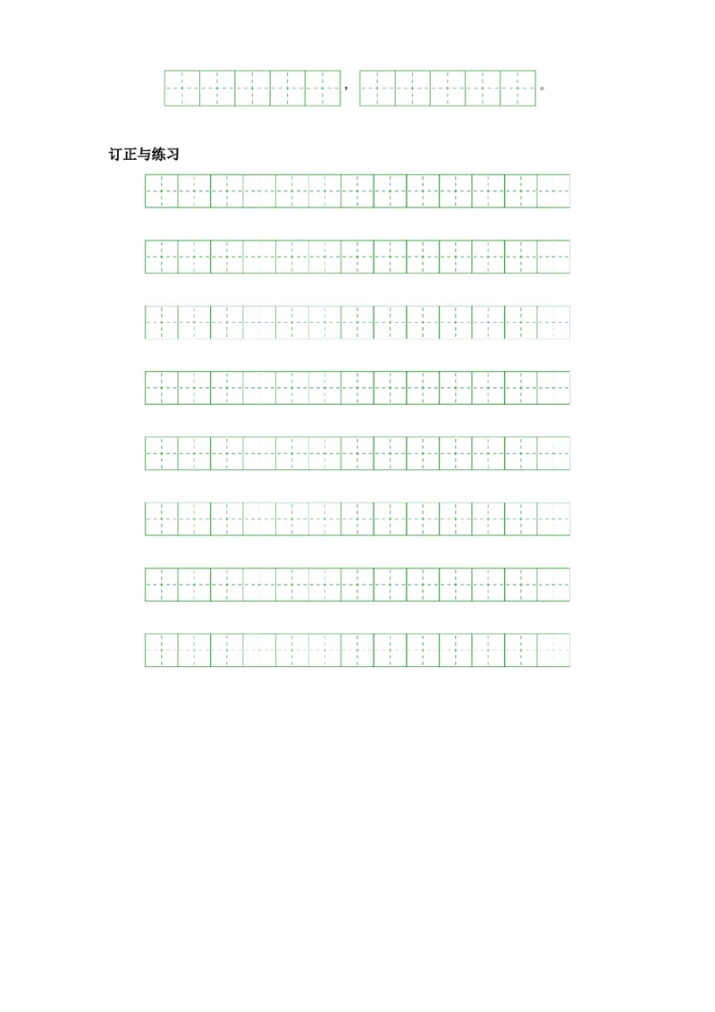 第八单元-一年级语文上册课文生字复习和古诗词默写（统编版）_一年级语文上册（统编版）_古诗词默写_2024版