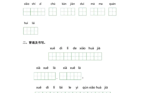 第八单元-一年级语文上册课文生字复习和古诗词默写（统编版）_一年级语文上册（统编版）_古诗词默写_2024版
