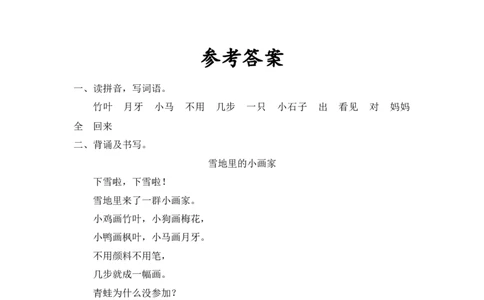 第八单元-一年级语文上册课文生字复习和古诗词默写（统编版）_一年级语文上册（统编版）_古诗词默写_2024版