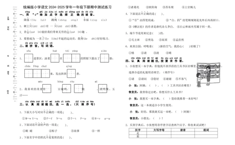 期中测试练习卷-统编版语文一年级下册_一年级语文下册（统编版）_期中+期末