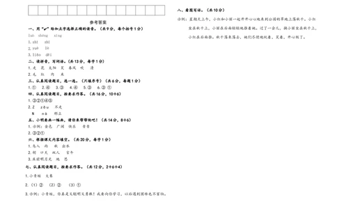 期中测试练习卷-统编版语文一年级下册_一年级语文下册（统编版）_期中+期末