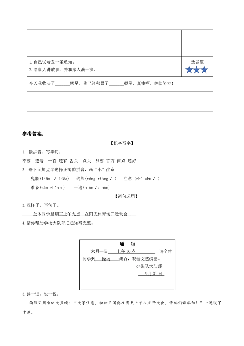 16动物王国开大会（分层作业）-（统编版）_一年级语文下册（统编版）_老课标资料_分层作业