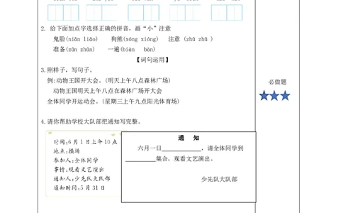 16动物王国开大会（分层作业）-（统编版）_一年级语文下册（统编版）_老课标资料_分层作业