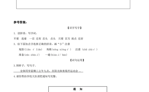 16动物王国开大会（分层作业）-（统编版）_一年级语文下册（统编版）_老课标资料_分层作业