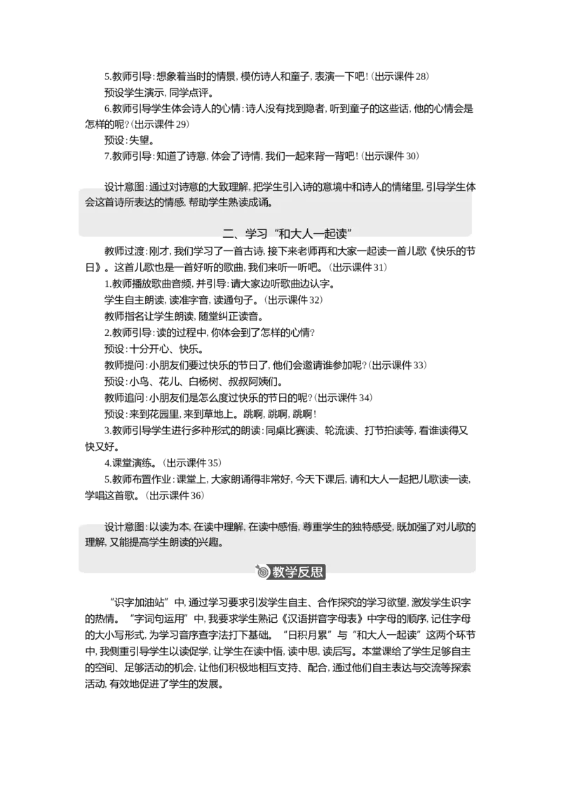 语文园地精华版教案_一年级语文下册（统编版）_全套教学资源_2.第二单元_语文园地二_教案