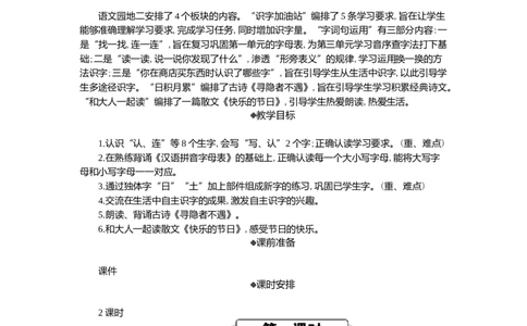 语文园地精华版教案_一年级语文下册（统编版）_全套教学资源_2.第二单元_语文园地二_教案