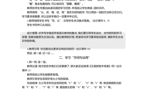 语文园地精华版教案_一年级语文下册（统编版）_全套教学资源_2.第二单元_语文园地二_教案