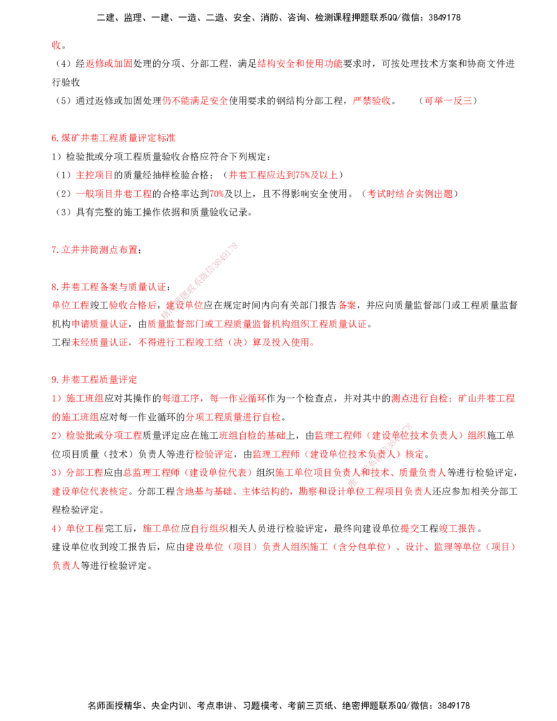 04.58-第3篇-第13章-13.3.4-井巷工程检验验收-13.3.6-尾矿坝工程检验验收_2026年一级建造师_2026年一建矿业_2025年一建矿业SVIP_02-基础精讲✿高端面授✿深度强化_13.第十三章