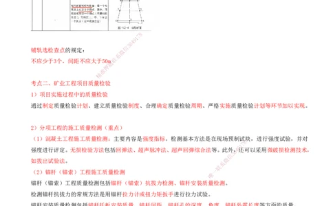 04.58-第3篇-第13章-13.3.4-井巷工程检验验收-13.3.6-尾矿坝工程检验验收_2026年一级建造师_2026年一建矿业_2025年一建矿业SVIP_02-基础精讲✿高端面授✿深度强化_13.第十三章
