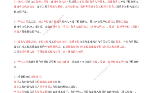 04.58-第3篇-第13章-13.3.4-井巷工程检验验收-13.3.6-尾矿坝工程检验验收_2026年一级建造师_2026年一建矿业_2025年一建矿业SVIP_02-基础精讲✿高端面授✿深度强化_13.第十三章