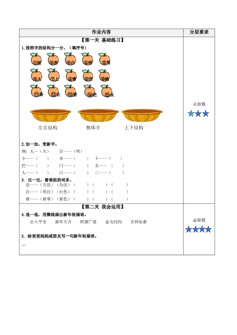 语文园地八(分层作业）（统编版.2024秋）_一年级语文上册（统编版）_分层作业