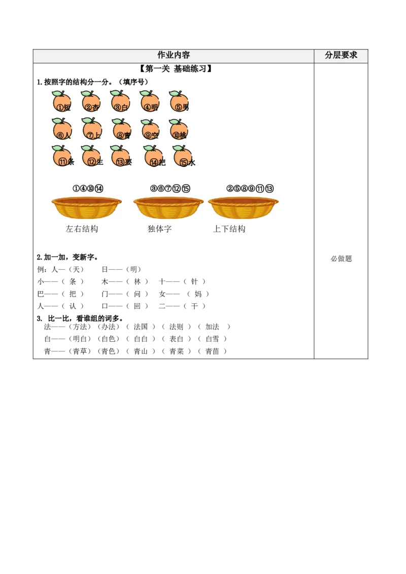 语文园地八(分层作业）（统编版.2024秋）_一年级语文上册（统编版）_分层作业