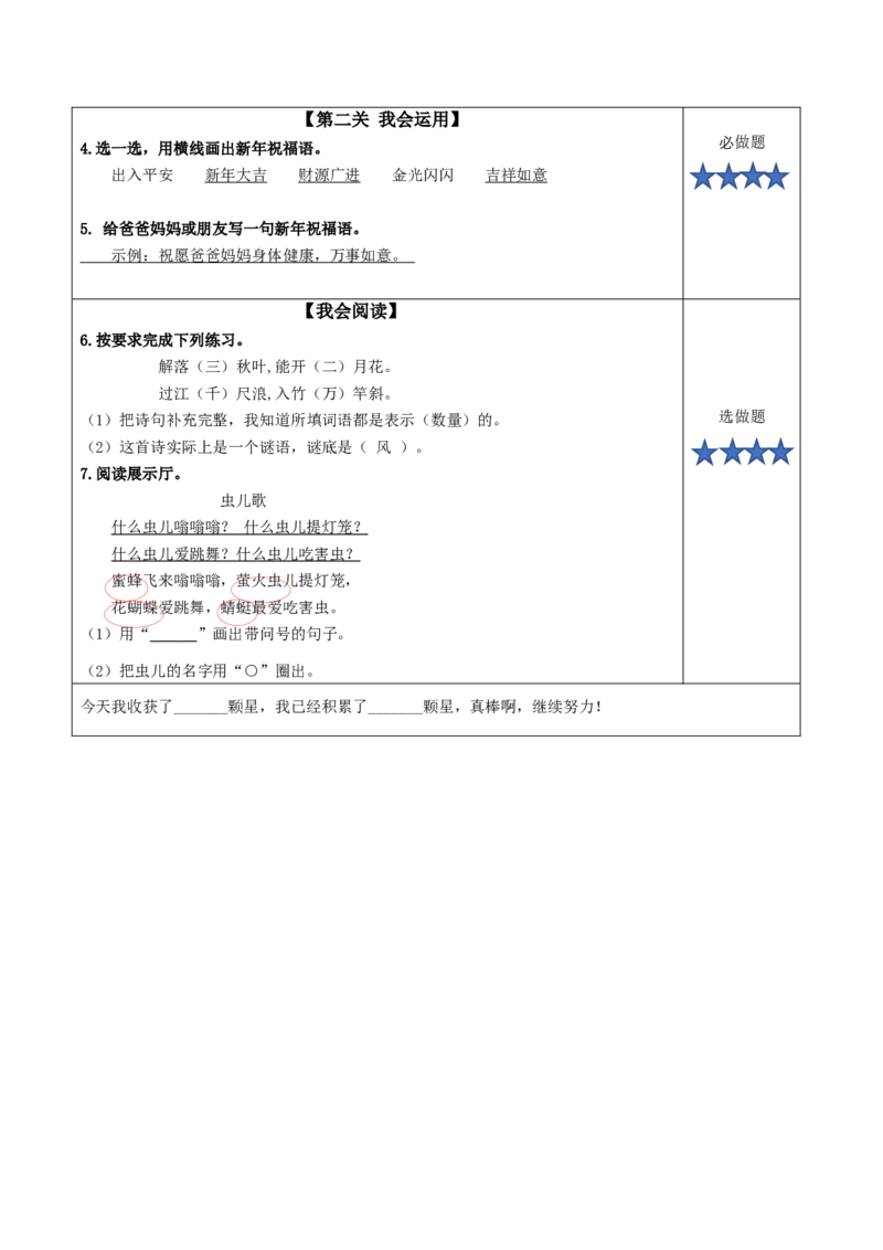 语文园地八(分层作业）（统编版.2024秋）_一年级语文上册（统编版）_分层作业