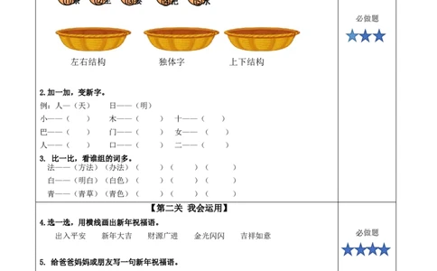 语文园地八(分层作业）（统编版.2024秋）_一年级语文上册（统编版）_分层作业