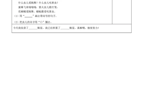 语文园地八(分层作业）（统编版.2024秋）_一年级语文上册（统编版）_分层作业