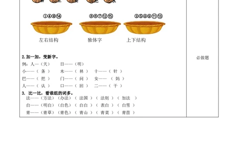语文园地八(分层作业）（统编版.2024秋）_一年级语文上册（统编版）_分层作业
