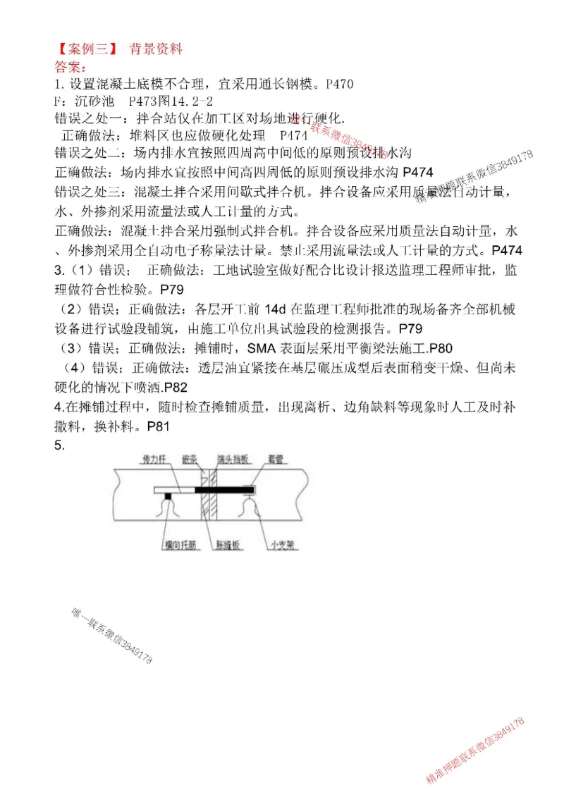 （已录）2025一建公路-模考3答案_2026年一级建造师_2026年一建公路_2025年一建公路SVIP_05-考前密训✿央企特训✿机构普押_17-公路《央企内训预测卷》安慧推荐