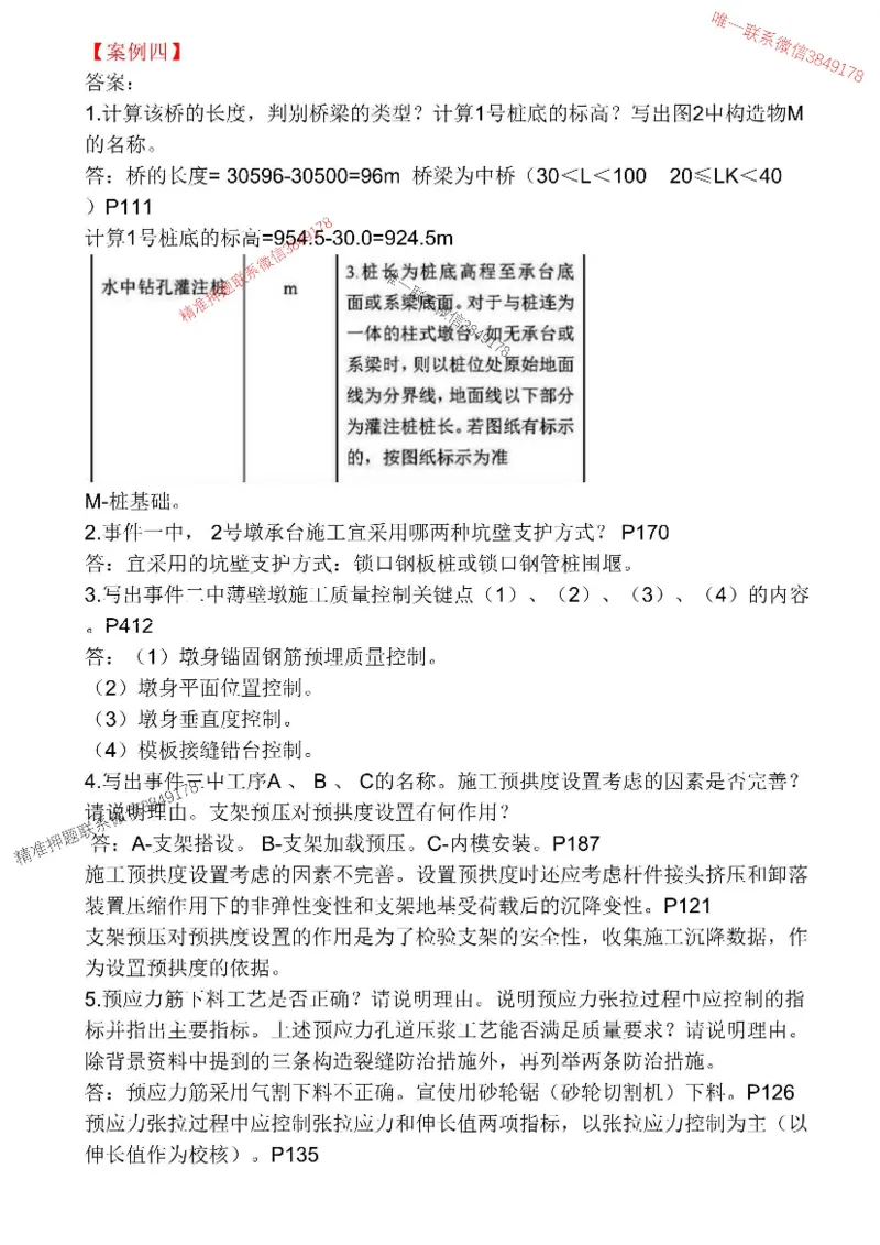 （已录）2025一建公路-模考3答案_2026年一级建造师_2026年一建公路_2025年一建公路SVIP_05-考前密训✿央企特训✿机构普押_17-公路《央企内训预测卷》安慧推荐