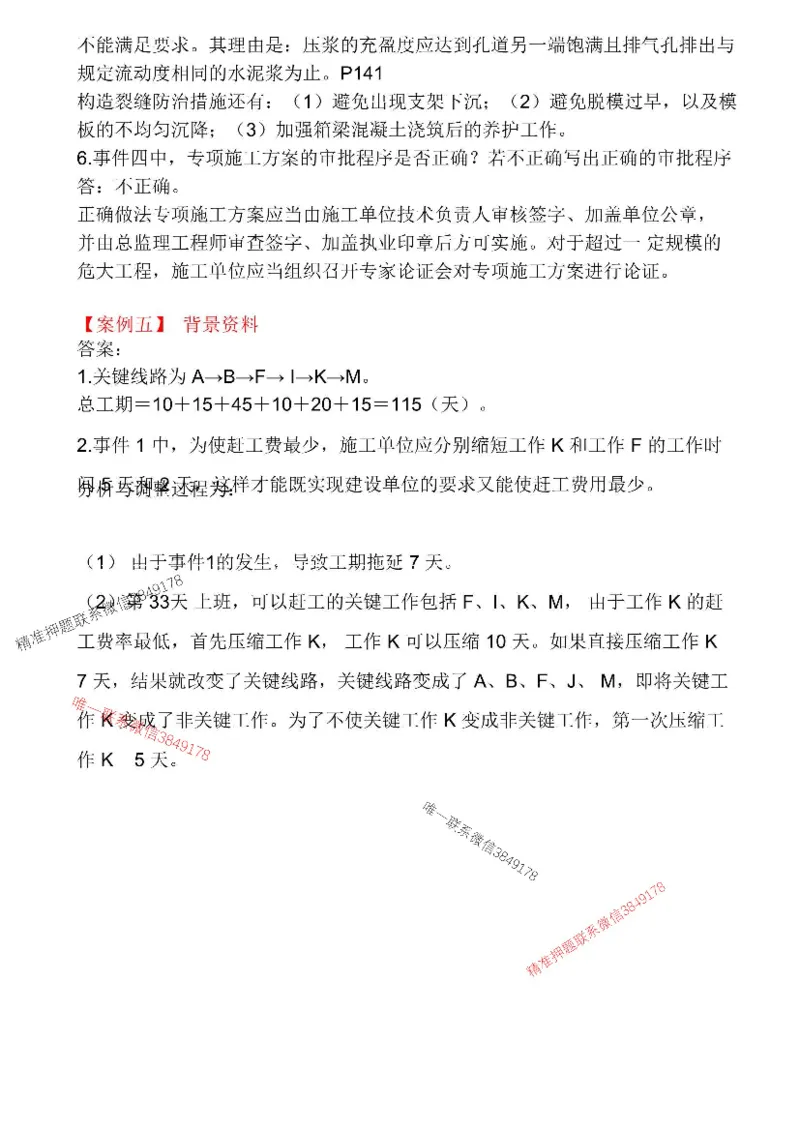 （已录）2025一建公路-模考3答案_2026年一级建造师_2026年一建公路_2025年一建公路SVIP_05-考前密训✿央企特训✿机构普押_17-公路《央企内训预测卷》安慧推荐