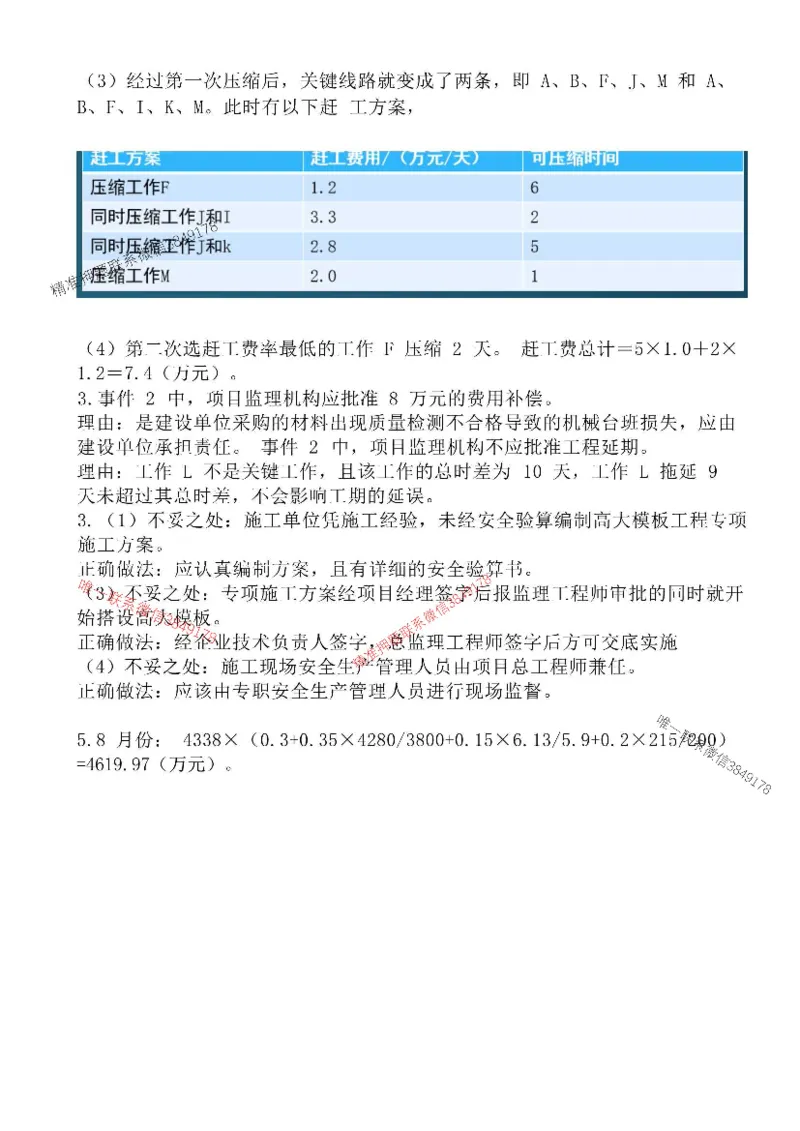 （已录）2025一建公路-模考3答案_2026年一级建造师_2026年一建公路_2025年一建公路SVIP_05-考前密训✿央企特训✿机构普押_17-公路《央企内训预测卷》安慧推荐