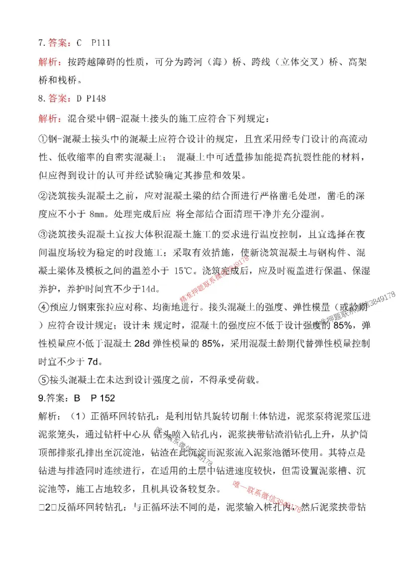 （已录）2025一建公路-模考3答案_2026年一级建造师_2026年一建公路_2025年一建公路SVIP_05-考前密训✿央企特训✿机构普押_17-公路《央企内训预测卷》安慧推荐