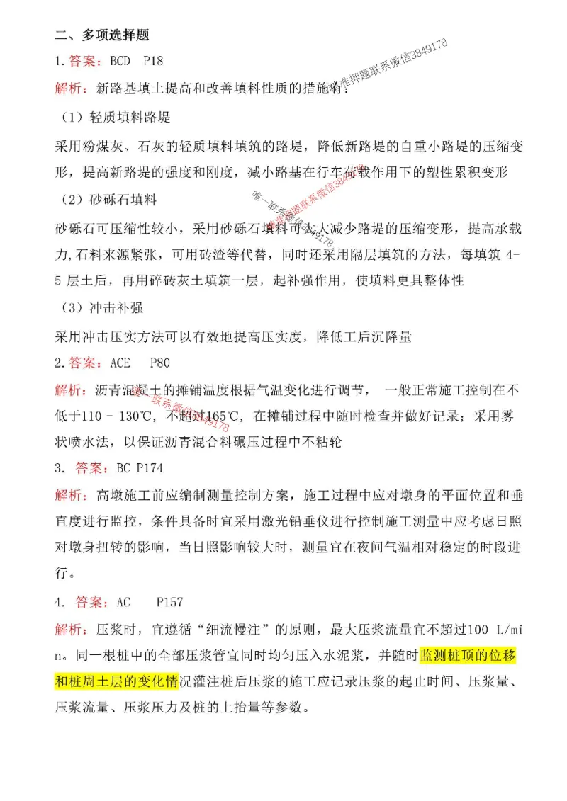 （已录）2025一建公路-模考3答案_2026年一级建造师_2026年一建公路_2025年一建公路SVIP_05-考前密训✿央企特训✿机构普押_17-公路《央企内训预测卷》安慧推荐