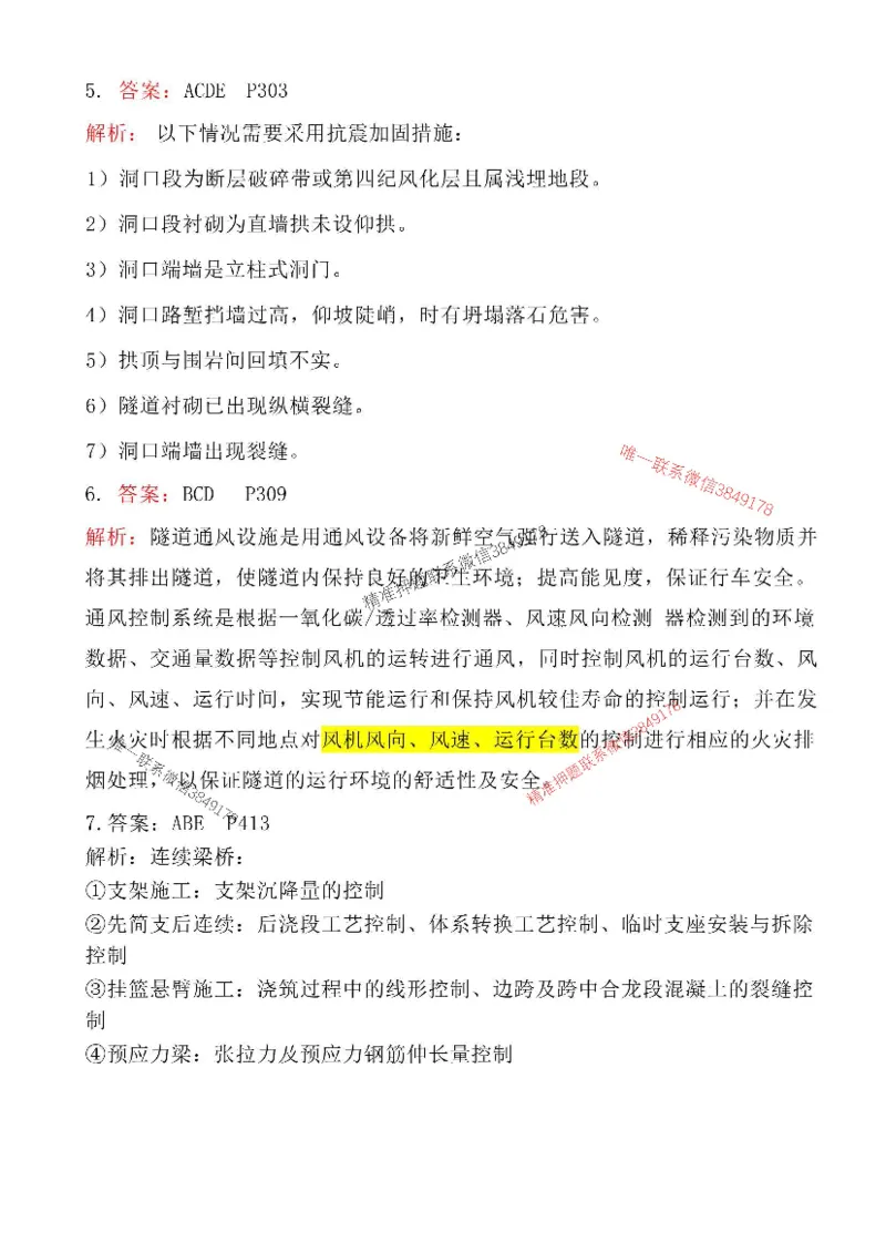 （已录）2025一建公路-模考3答案_2026年一级建造师_2026年一建公路_2025年一建公路SVIP_05-考前密训✿央企特训✿机构普押_17-公路《央企内训预测卷》安慧推荐