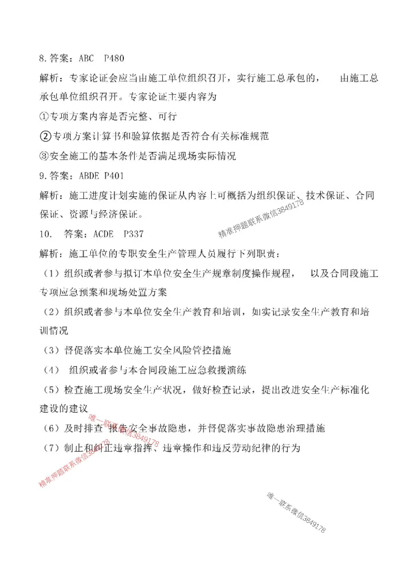 （已录）2025一建公路-模考3答案_2026年一级建造师_2026年一建公路_2025年一建公路SVIP_05-考前密训✿央企特训✿机构普押_17-公路《央企内训预测卷》安慧推荐