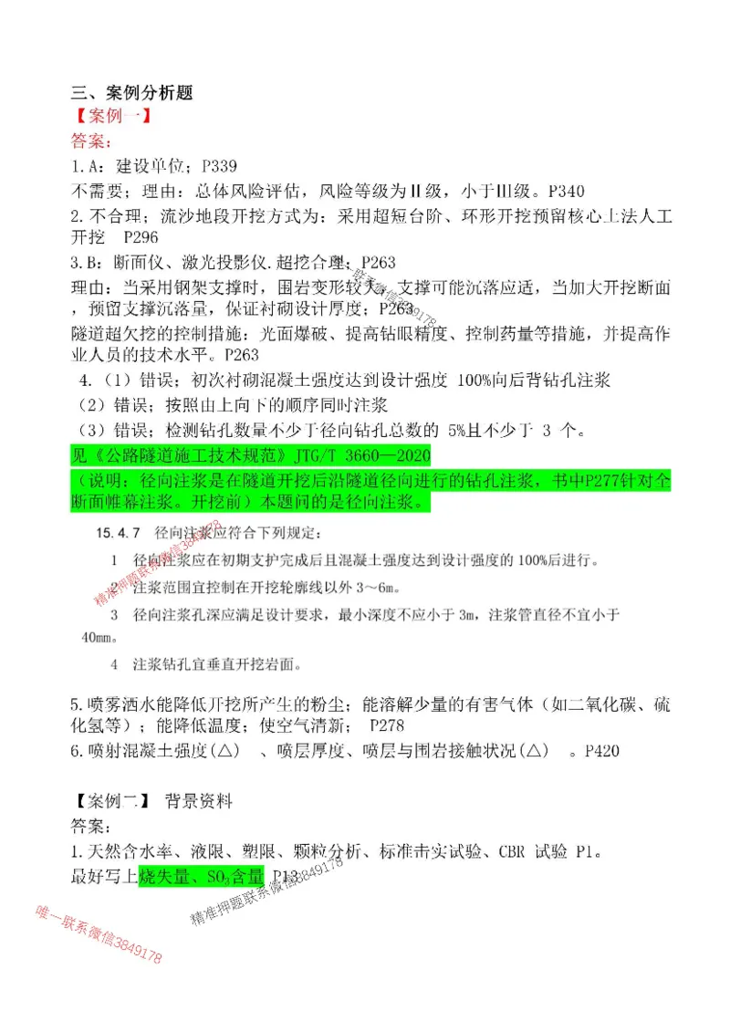 （已录）2025一建公路-模考3答案_2026年一级建造师_2026年一建公路_2025年一建公路SVIP_05-考前密训✿央企特训✿机构普押_17-公路《央企内训预测卷》安慧推荐
