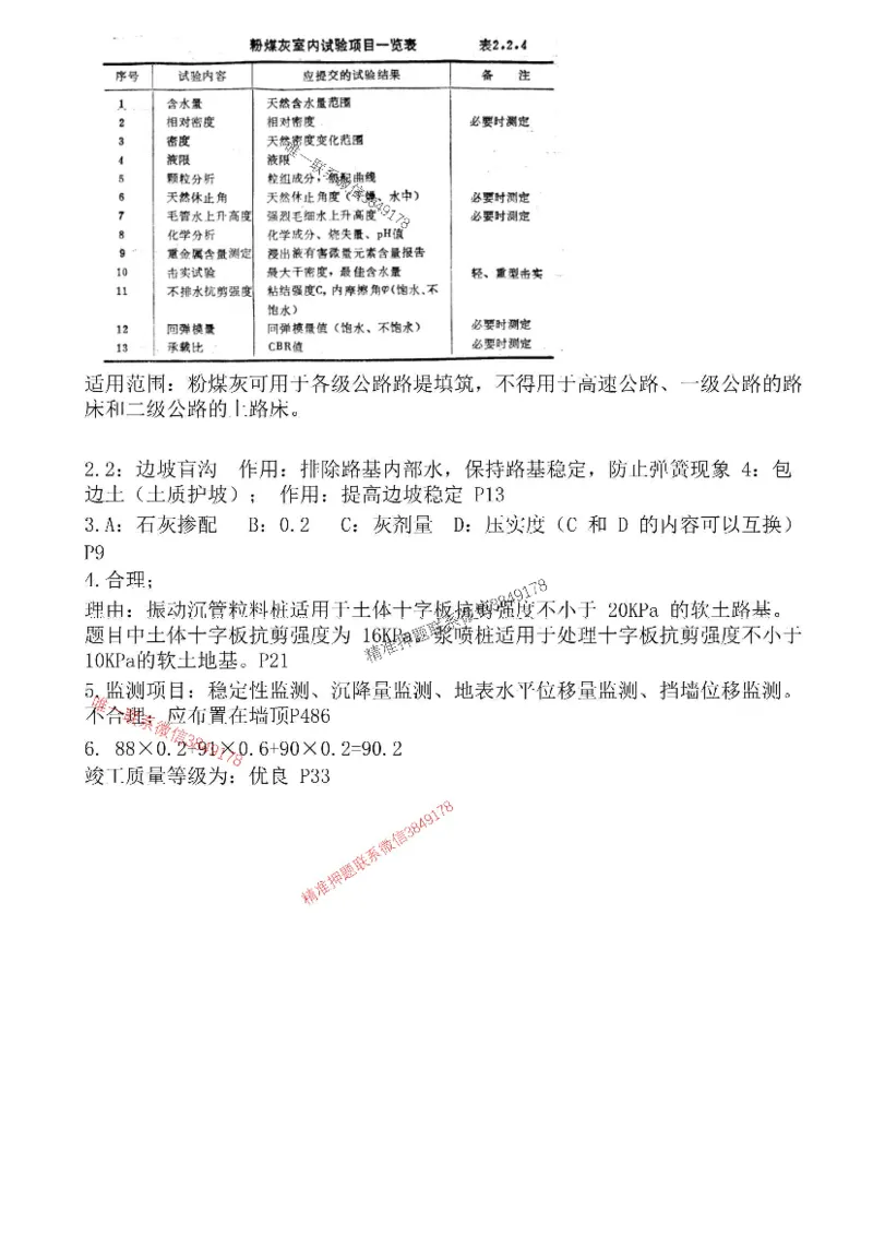 （已录）2025一建公路-模考3答案_2026年一级建造师_2026年一建公路_2025年一建公路SVIP_05-考前密训✿央企特训✿机构普押_17-公路《央企内训预测卷》安慧推荐