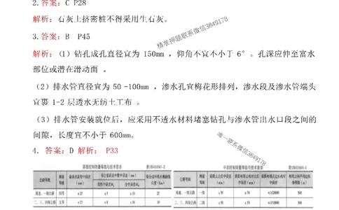（已录）2025一建公路-模考3答案_2026年一级建造师_2026年一建公路_2025年一建公路SVIP_05-考前密训✿央企特训✿机构普押_17-公路《央企内训预测卷》安慧推荐