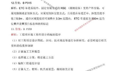 （已录）2025一建公路-模考3答案_2026年一级建造师_2026年一建公路_2025年一建公路SVIP_05-考前密训✿央企特训✿机构普押_17-公路《央企内训预测卷》安慧推荐