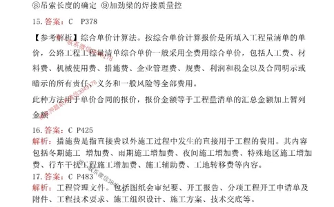（已录）2025一建公路-模考3答案_2026年一级建造师_2026年一建公路_2025年一建公路SVIP_05-考前密训✿央企特训✿机构普押_17-公路《央企内训预测卷》安慧推荐